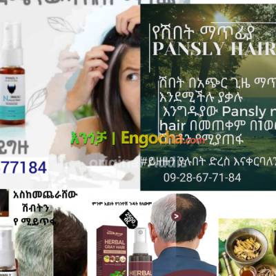 Pansly hair oil የሽበት ማጥፊያ